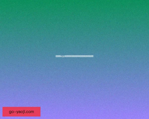 蜜月直播app官方版下载：开启你我的甜蜜视界，尽享无限精彩！